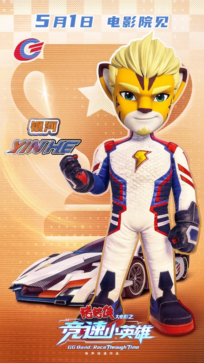 《猪猪侠大电影之竞速小英雄》主题曲MV&角色海报双发 猪豹同行热血竞速