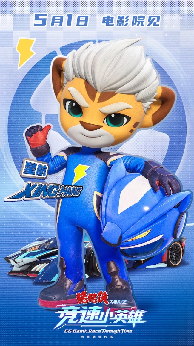 《猪猪侠大电影之竞速小英雄》主题曲MV&角色海报双发 猪豹同行热血竞速