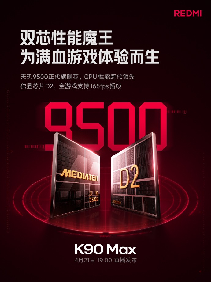 REDMI K90 Max配置汇总:不止风扇,这次要做大满贯