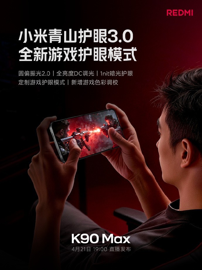 REDMI K90 Max配置汇总:不止风扇,这次要做大满贯