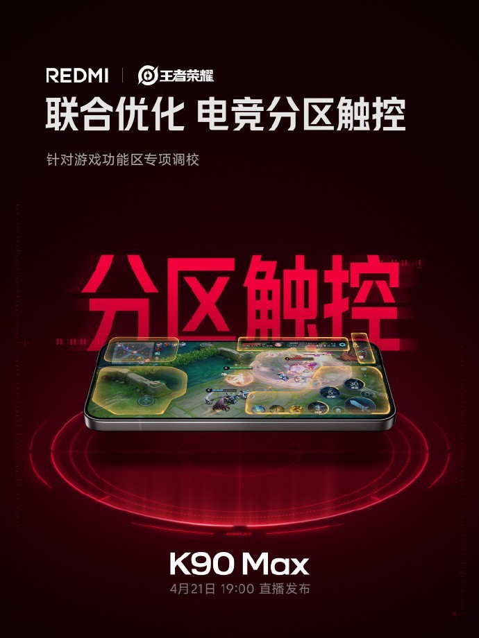 REDMI K90 Max配置汇总:不止风扇,这次要做大满贯