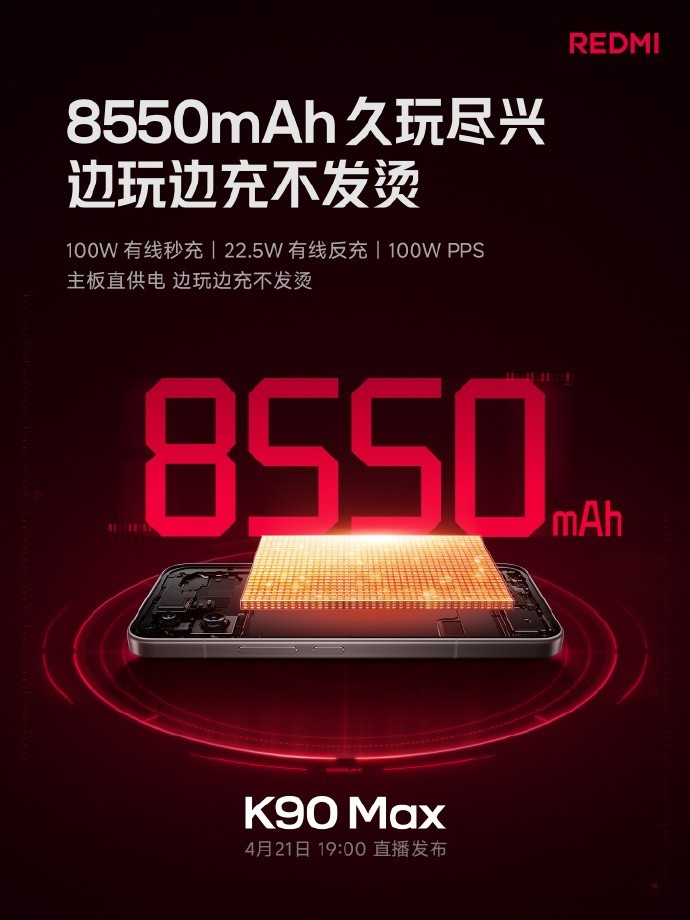 REDMI K90 Max配置汇总:不止风扇,这次要做大满贯