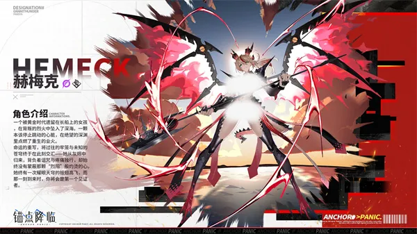 《锚点降临》赫梅克阵容搭配推荐