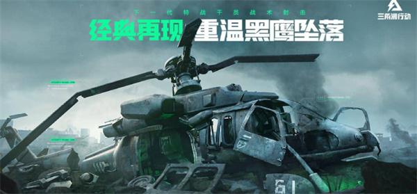 三角洲行动-官网认证极速登录入口