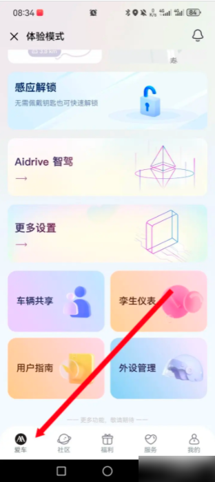 爱玛出行怎么解除绑定