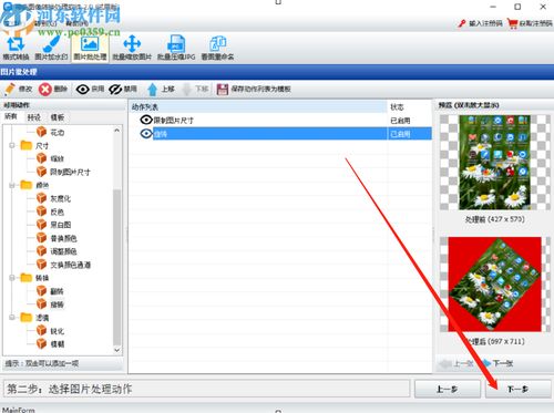 如何简便批量翻转照片