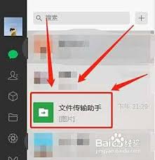 文件传输助手如何打印