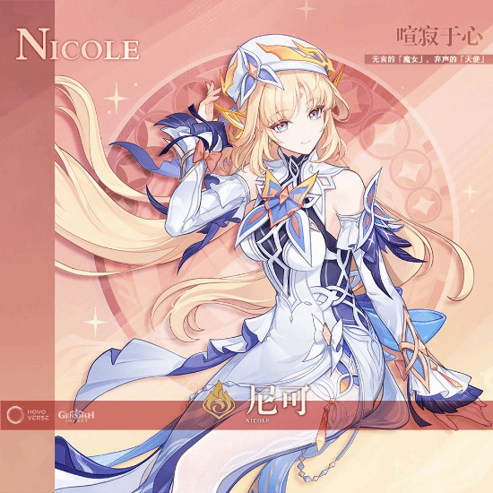 原神尼可角色前瞻