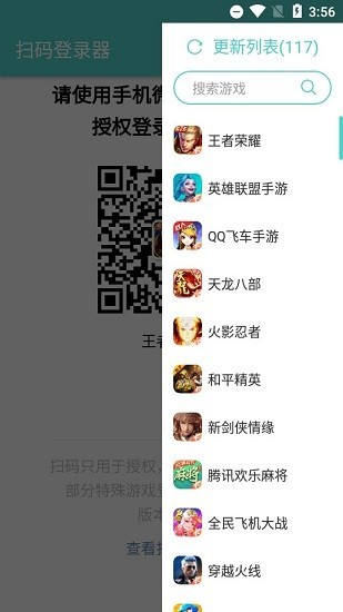 扫码登录器app 1