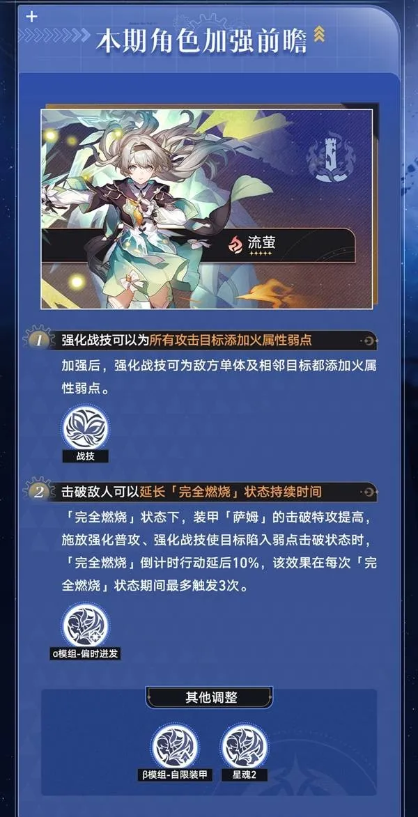 《崩坏星穹铁道》4.2版本角色加强介绍