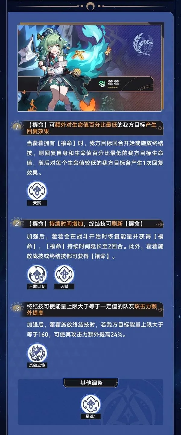 《崩坏星穹铁道》4.2版本角色加强介绍