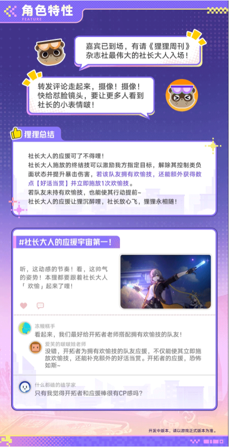 崩坏星穹铁道欢愉主技能介绍