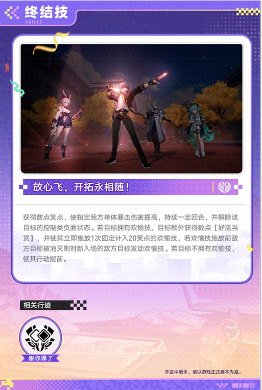 崩坏星穹铁道欢愉主技能介绍