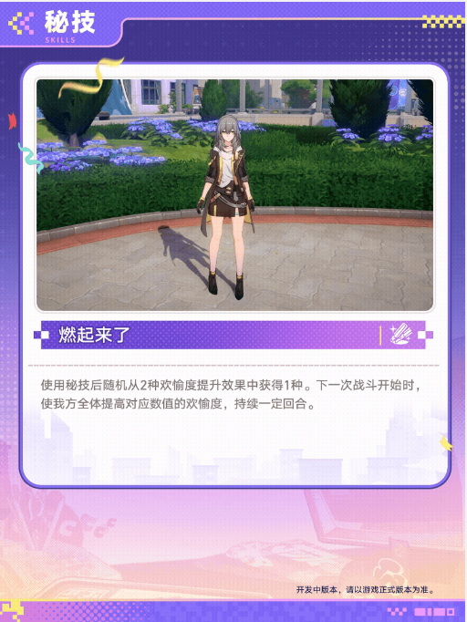 崩坏星穹铁道欢愉主技能介绍