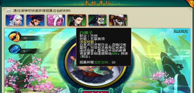 《寻仙技能详解攻略教学》（掌握寻仙技能，畅玩游戏尽兴！）-第2张图片-