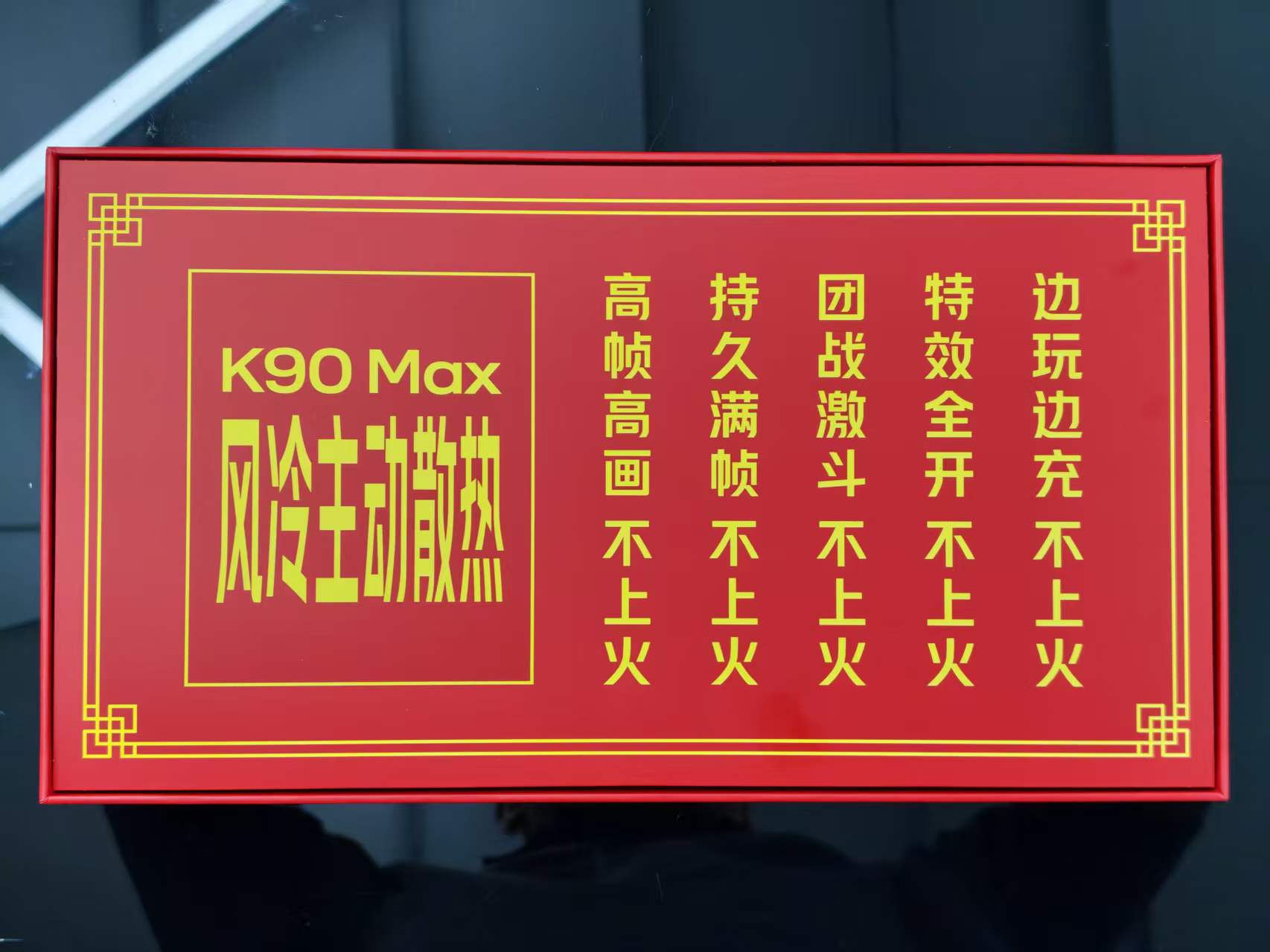REDMI K90 Max礼盒：主打风冷散热，联名王老吉