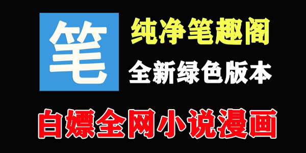笔趣阁高干文精准入口-笔趣阁2026最新网址速递