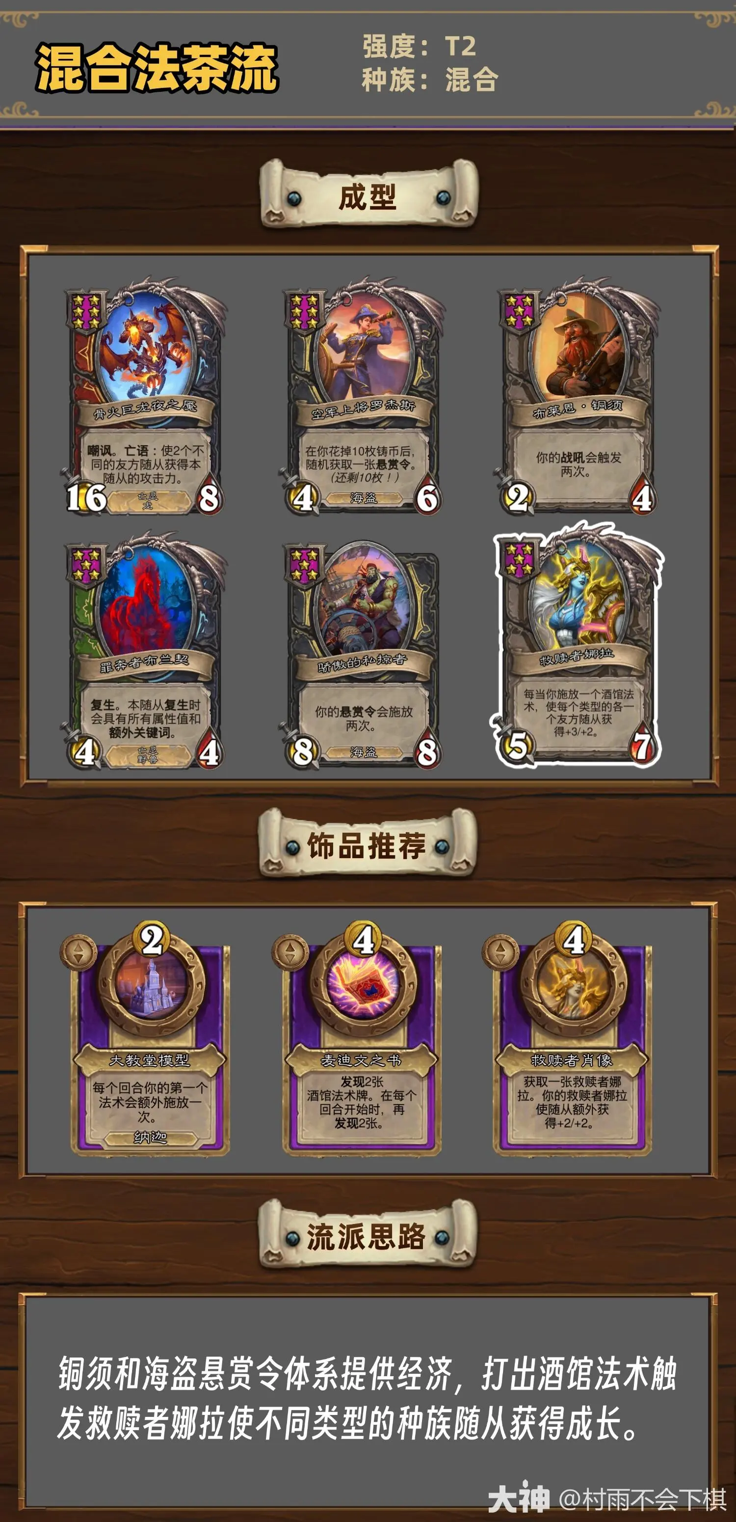 炉石传说S13混合法茶流阵容一览