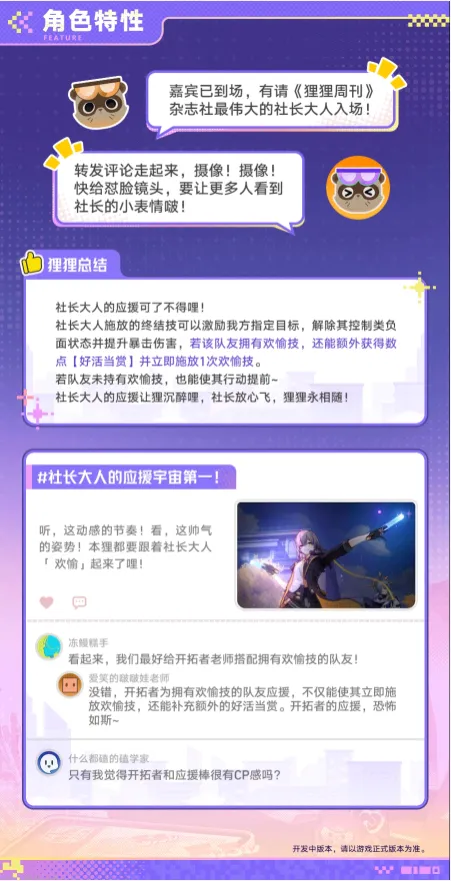 《崩坏星穹铁道》欢愉主技能详解