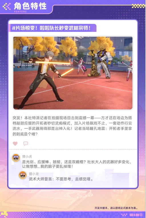 《崩坏星穹铁道》欢愉主技能详解