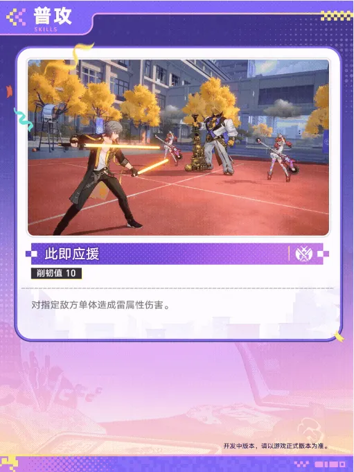 《崩坏星穹铁道》欢愉主技能详解