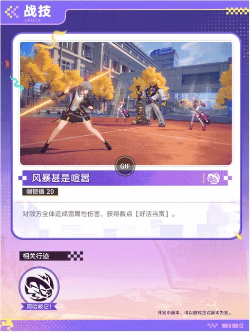 《崩坏星穹铁道》欢愉主技能详解