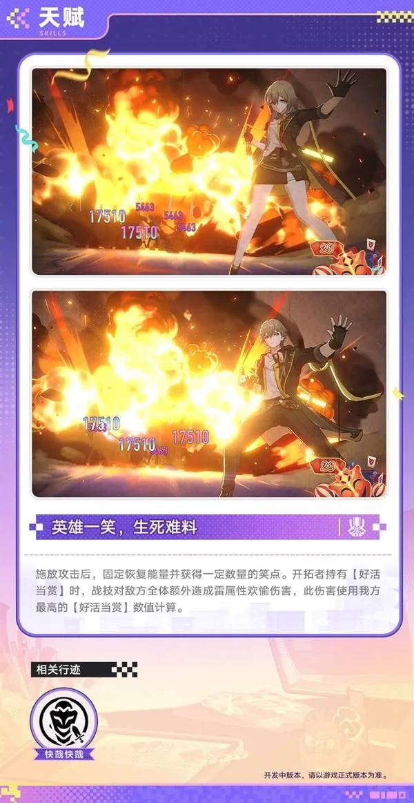 《崩坏星穹铁道》欢愉主技能详解