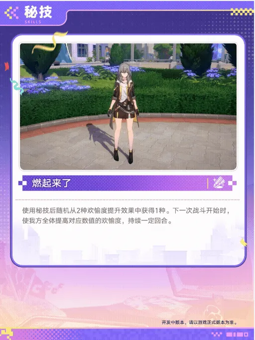 《崩坏星穹铁道》欢愉主技能详解