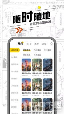 嘿咻漫画app - 嘿咻漫画app下载