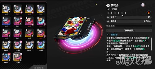 异环茶花会弧盘有什么用-1