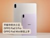 平板中的大小王，OPPO Pad 5 Pro、OPPO Pad Mini体验上手