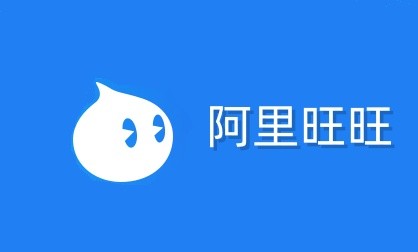 阿里旺旺网页版一键登录-阿里旺旺官方网页版直达入口