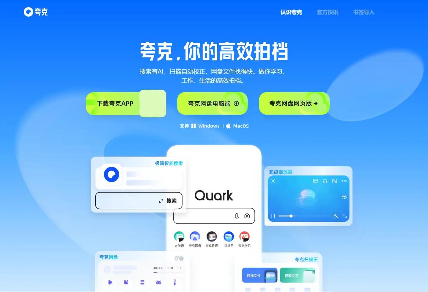 夸克入口-官方认证安全版