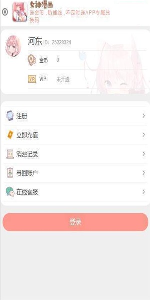 女神漫画app-官方版免费下载