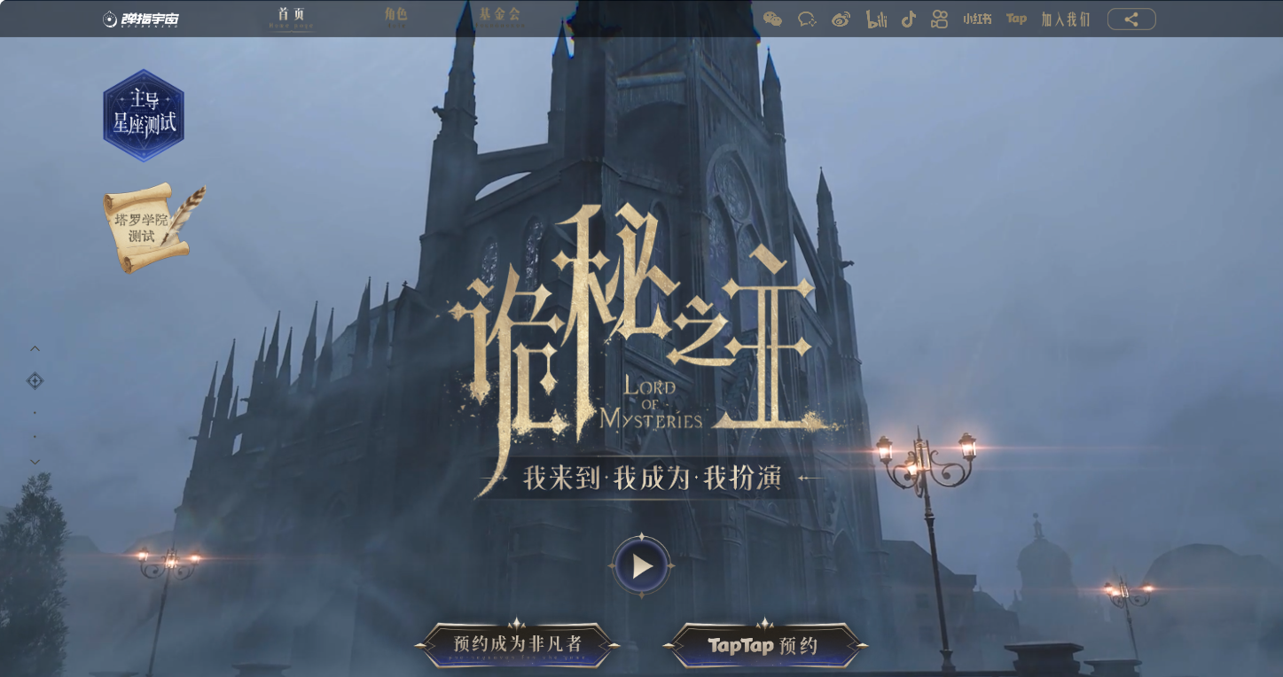 诡秘之主手游官网入口-诡秘之主官网地址速查