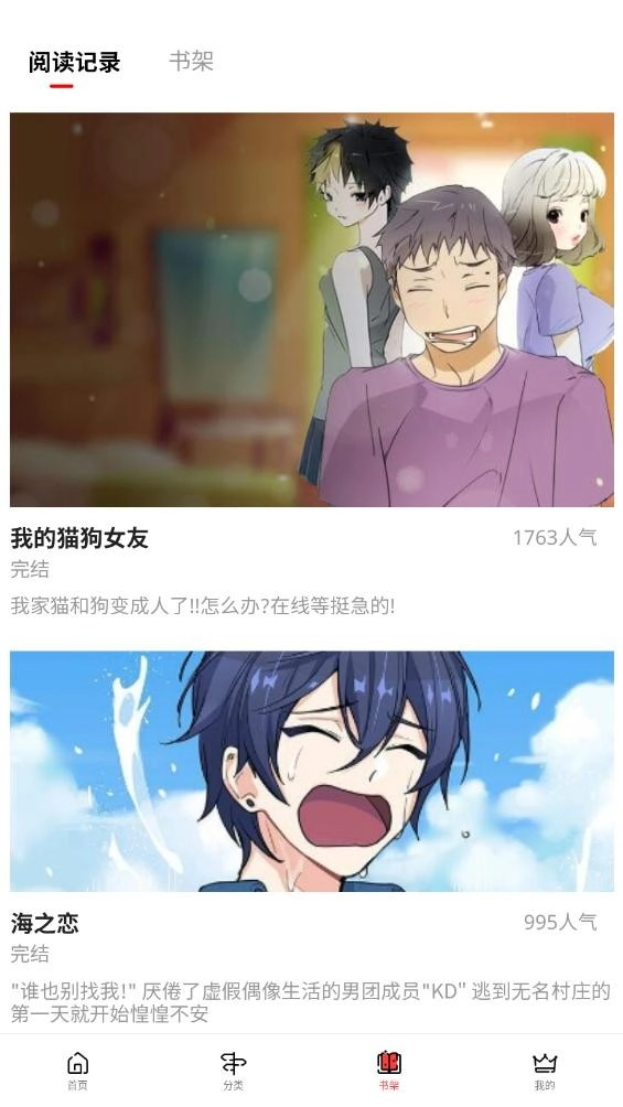 女神漫画-免费下拉式漫画app下载