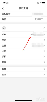 少儿趣配音app如何修改昵称