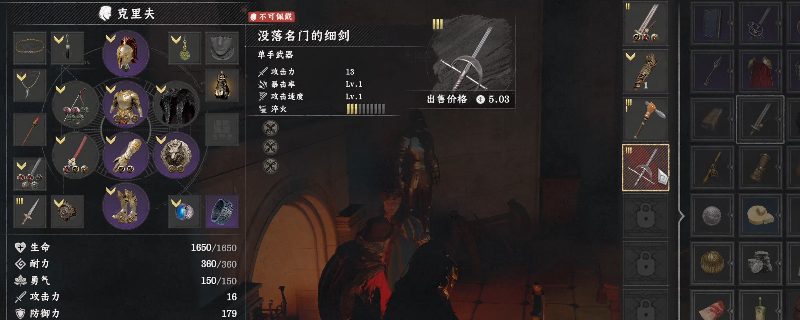 《红色沙漠》没落名门的细剑获得方法介绍