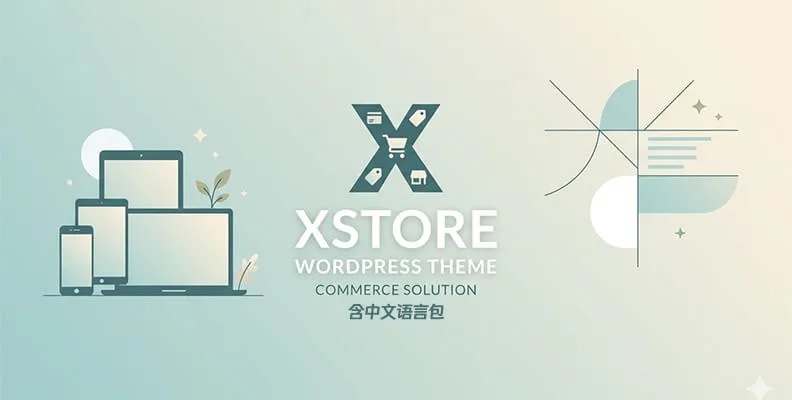 XStore 主题 v9.7.1    完整的电商解决方案（含中文语言包）