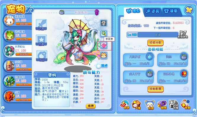 洛克王国世界如何查看精灵亲密度