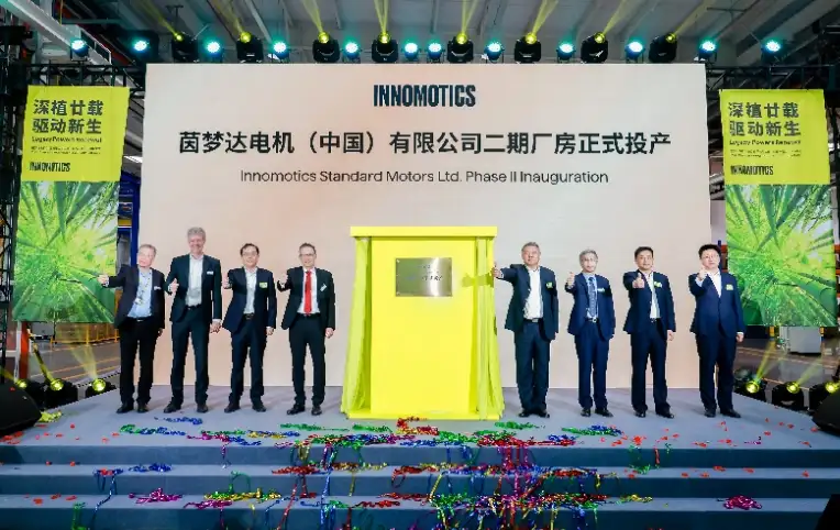 茵梦达电机（中国）有限公司二期厂房投产暨20周年庆典隆重举行