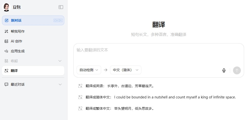 豆包AI网页版翻译入口-豆包AI智能翻译入口