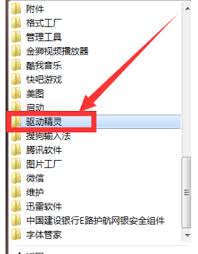 驱动精灵如何开启过滤蓝光