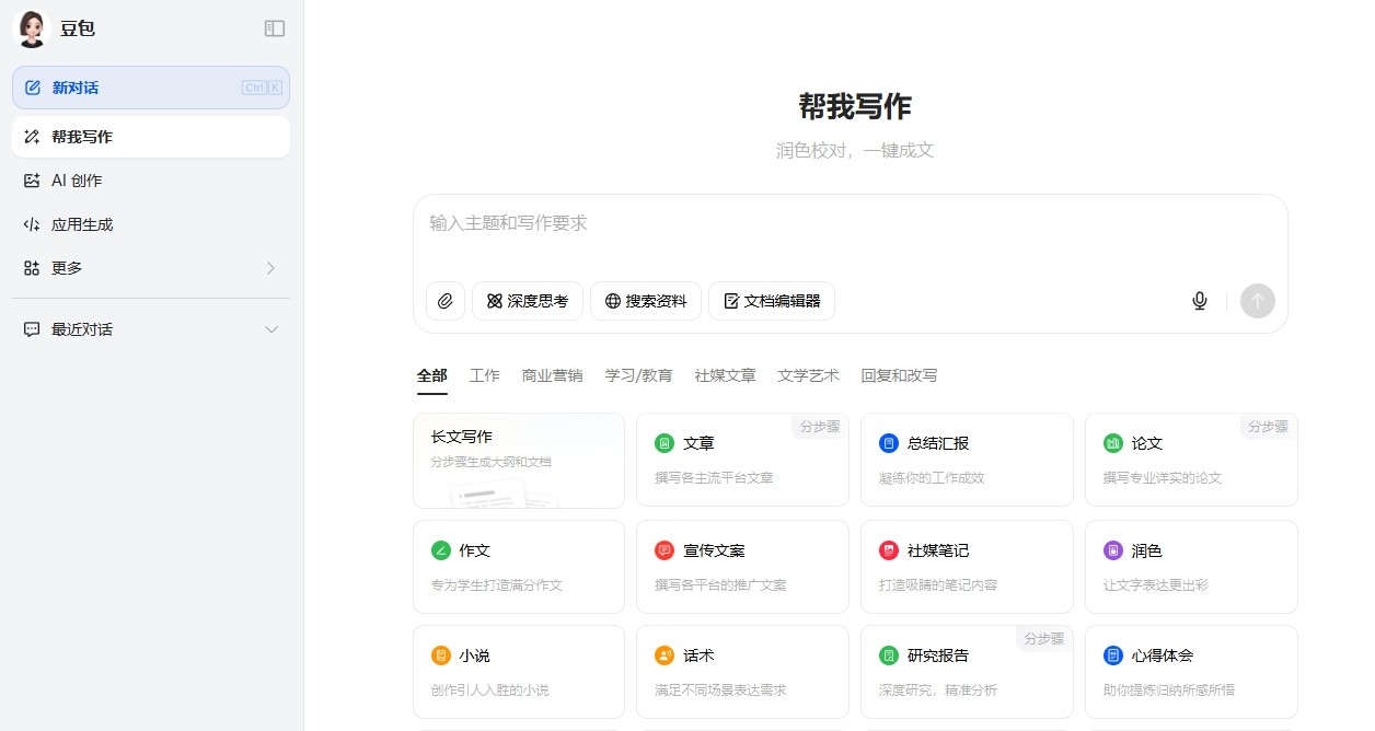 豆包AI写作网页版入口-豆包在线写作网页版直达