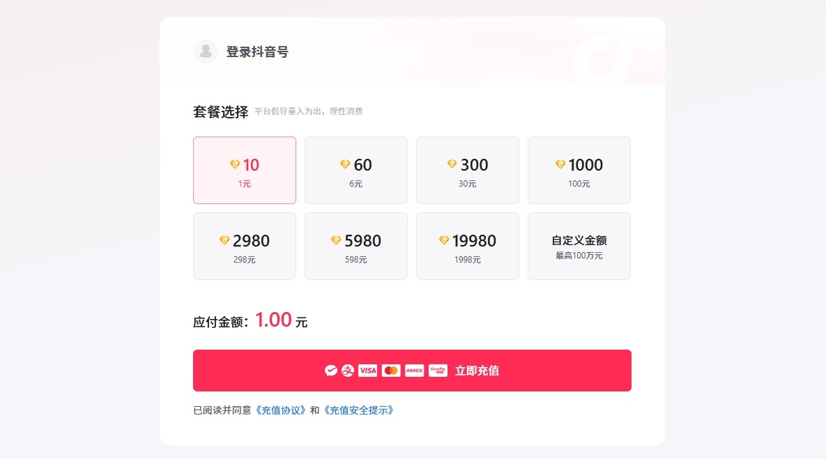 抖音充值-官方充值入口-抖音家庭共享-账户充值入口