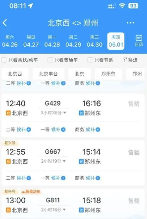 12306候补订单成功率-12306候补55%几率解析
