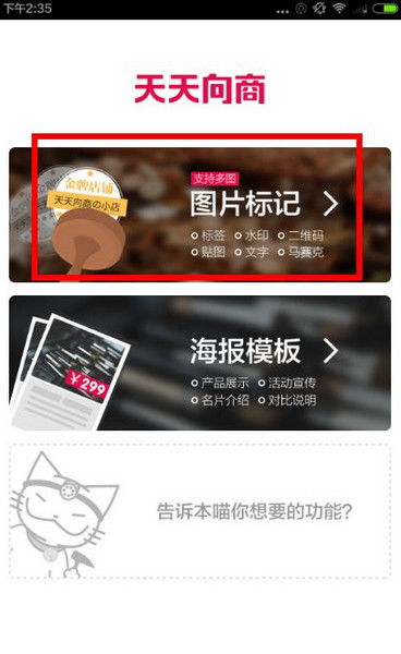 天天向商怎么添加文字